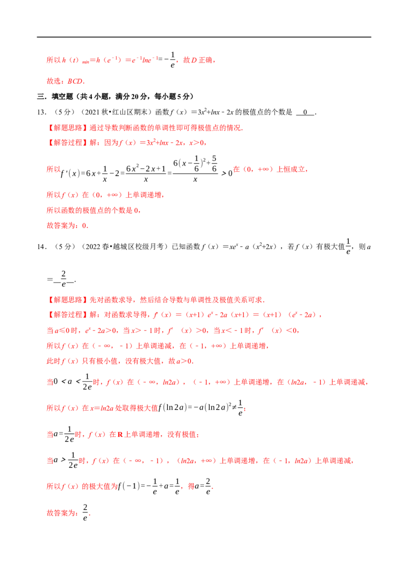 专题3.6导数与函数的极值、最值-重难点题型精练（举一反三）（新高考地区专用）（解析版）_02高考数学_新高考复习资料_2023年新高考资料_一轮复习