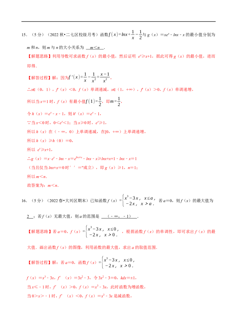 专题3.6导数与函数的极值、最值-重难点题型精练（举一反三）（新高考地区专用）（解析版）_02高考数学_新高考复习资料_2023年新高考资料_一轮复习