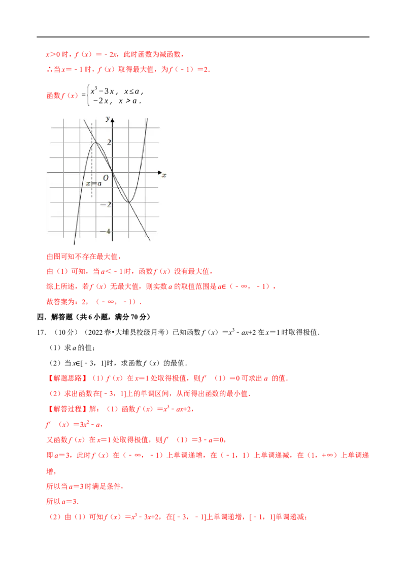 专题3.6导数与函数的极值、最值-重难点题型精练（举一反三）（新高考地区专用）（解析版）_02高考数学_新高考复习资料_2023年新高考资料_一轮复习