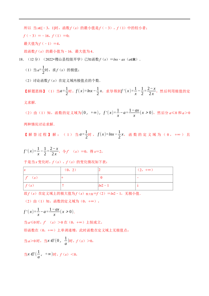 专题3.6导数与函数的极值、最值-重难点题型精练（举一反三）（新高考地区专用）（解析版）_02高考数学_新高考复习资料_2023年新高考资料_一轮复习