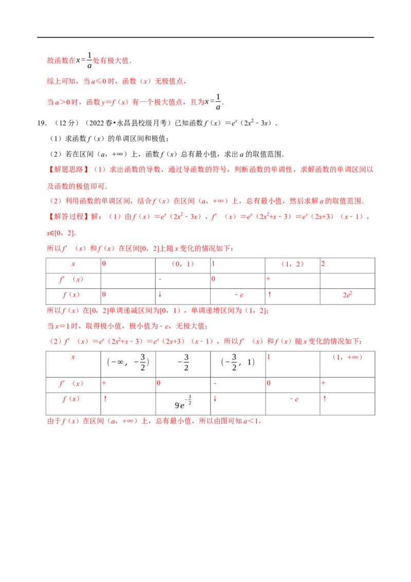 专题3.6导数与函数的极值、最值-重难点题型精练（举一反三）（新高考地区专用）（解析版）_02高考数学_新高考复习资料_2023年新高考资料_一轮复习