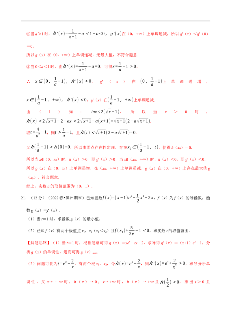 专题3.6导数与函数的极值、最值-重难点题型精练（举一反三）（新高考地区专用）（解析版）_02高考数学_新高考复习资料_2023年新高考资料_一轮复习
