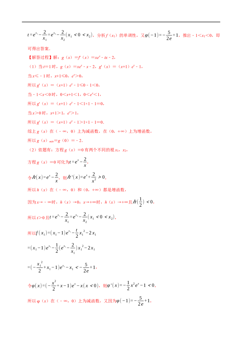 专题3.6导数与函数的极值、最值-重难点题型精练（举一反三）（新高考地区专用）（解析版）_02高考数学_新高考复习资料_2023年新高考资料_一轮复习