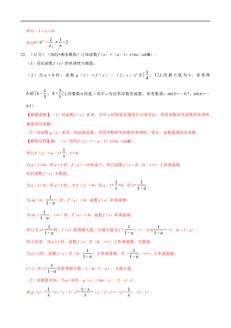 专题3.6导数与函数的极值、最值-重难点题型精练（举一反三）（新高考地区专用）（解析版）_02高考数学_新高考复习资料_2023年新高考资料_一轮复习