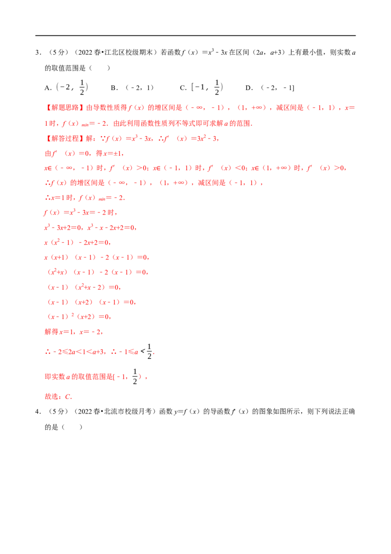 专题3.6导数与函数的极值、最值-重难点题型精练（举一反三）（新高考地区专用）（解析版）_02高考数学_新高考复习资料_2023年新高考资料_一轮复习