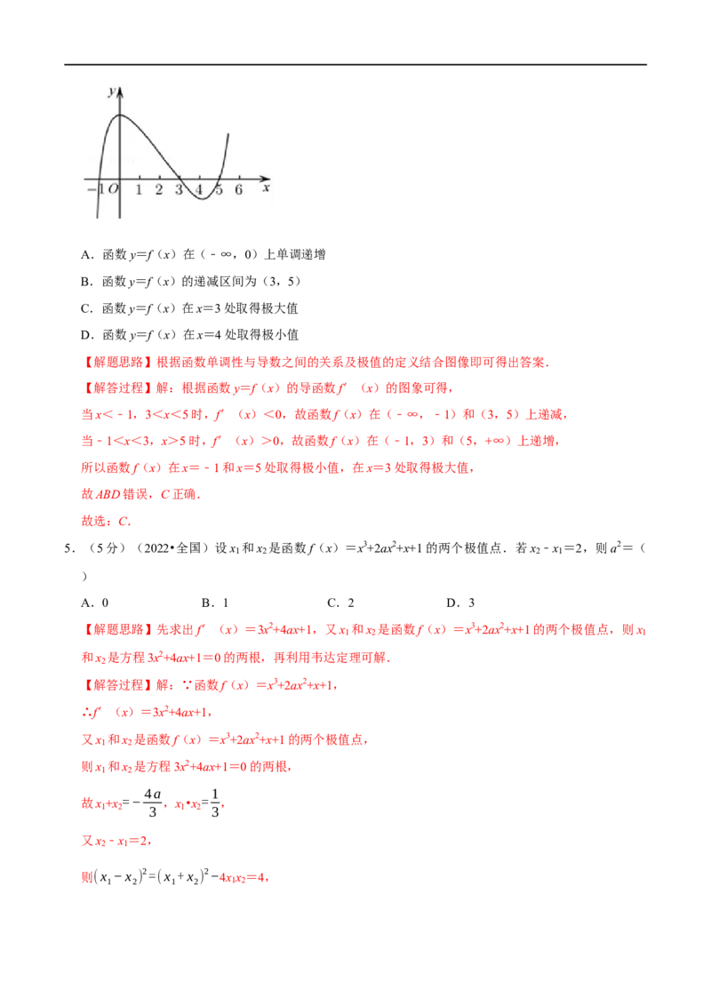 专题3.6导数与函数的极值、最值-重难点题型精练（举一反三）（新高考地区专用）（解析版）_02高考数学_新高考复习资料_2023年新高考资料_一轮复习