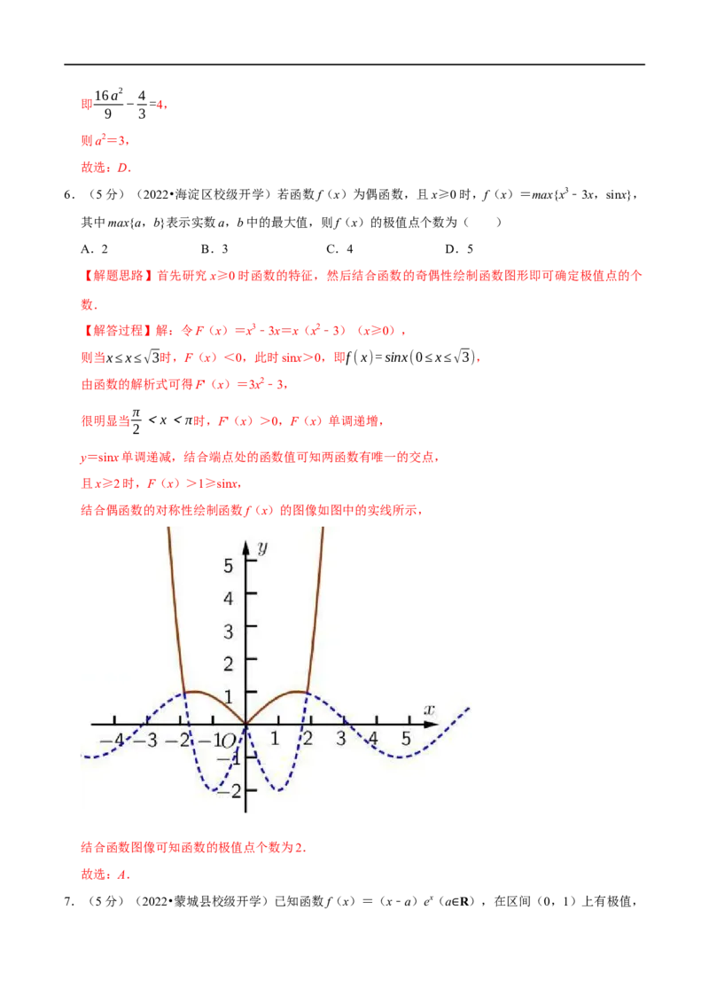 专题3.6导数与函数的极值、最值-重难点题型精练（举一反三）（新高考地区专用）（解析版）_02高考数学_新高考复习资料_2023年新高考资料_一轮复习
