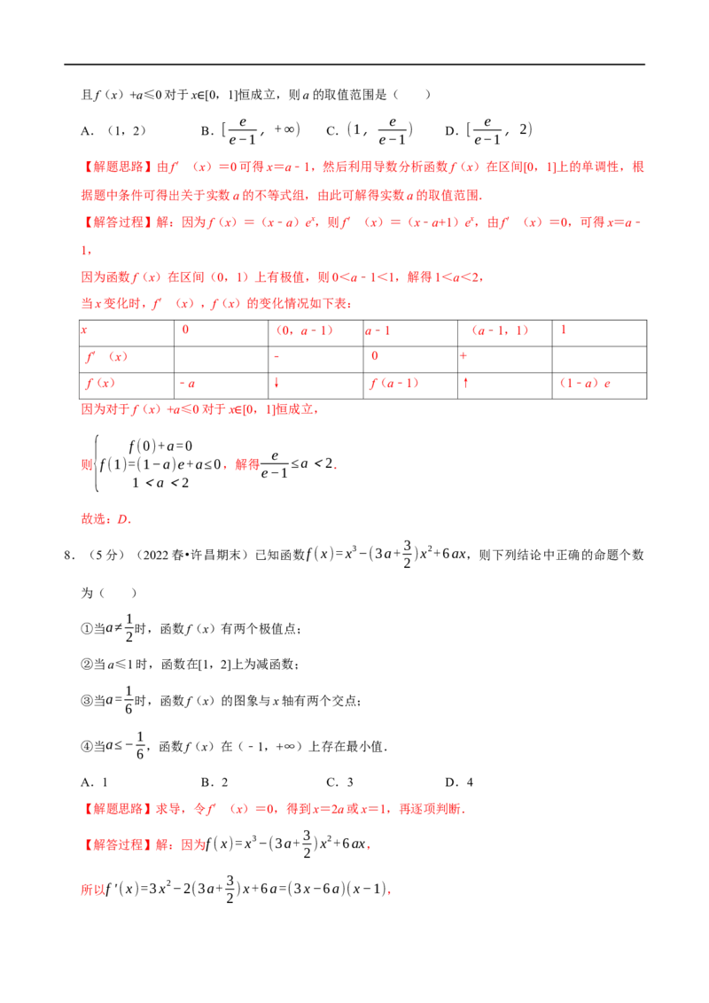 专题3.6导数与函数的极值、最值-重难点题型精练（举一反三）（新高考地区专用）（解析版）_02高考数学_新高考复习资料_2023年新高考资料_一轮复习