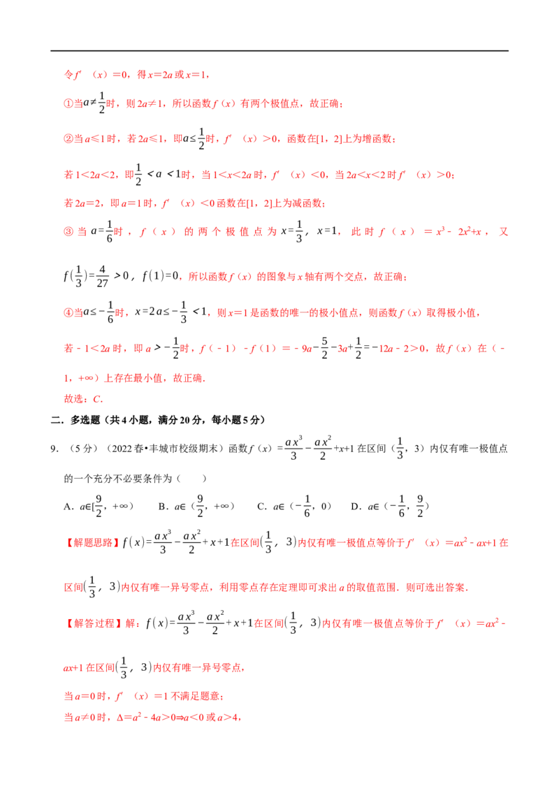 专题3.6导数与函数的极值、最值-重难点题型精练（举一反三）（新高考地区专用）（解析版）_02高考数学_新高考复习资料_2023年新高考资料_一轮复习