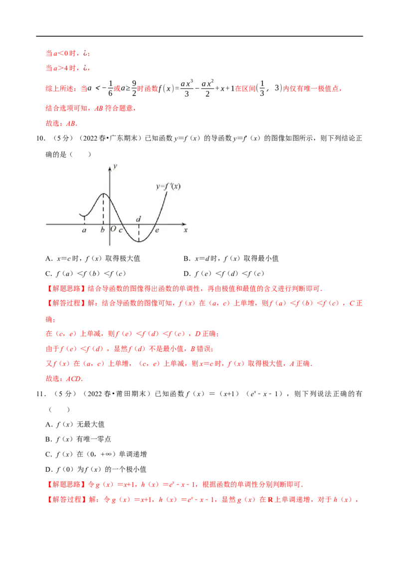 专题3.6导数与函数的极值、最值-重难点题型精练（举一反三）（新高考地区专用）（解析版）_02高考数学_新高考复习资料_2023年新高考资料_一轮复习