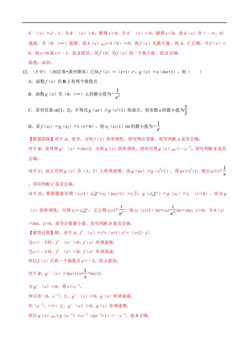 专题3.6导数与函数的极值、最值-重难点题型精练（举一反三）（新高考地区专用）（解析版）_02高考数学_新高考复习资料_2023年新高考资料_一轮复习