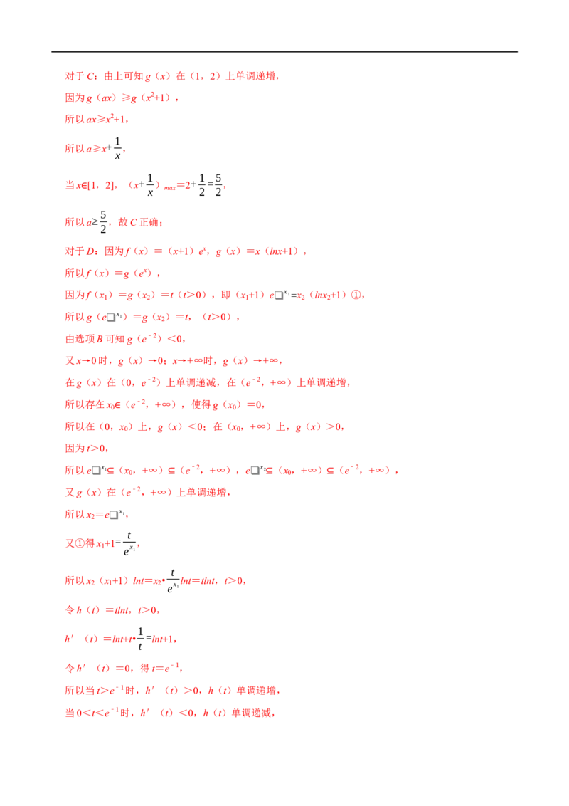 专题3.6导数与函数的极值、最值-重难点题型精练（举一反三）（新高考地区专用）（解析版）_02高考数学_新高考复习资料_2023年新高考资料_一轮复习