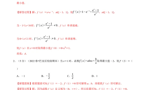 专题3.6导数与函数的极值、最值-重难点题型精练（举一反三）（新高考地区专用）（解析版）_02高考数学_新高考复习资料_2023年新高考资料_一轮复习