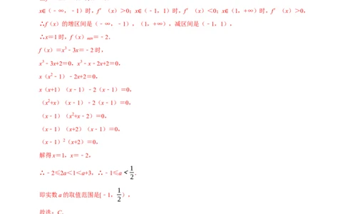 专题3.6导数与函数的极值、最值-重难点题型精练（举一反三）（新高考地区专用）（解析版）_02高考数学_新高考复习资料_2023年新高考资料_一轮复习