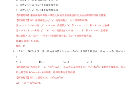 专题3.6导数与函数的极值、最值-重难点题型精练（举一反三）（新高考地区专用）（解析版）_02高考数学_新高考复习资料_2023年新高考资料_一轮复习