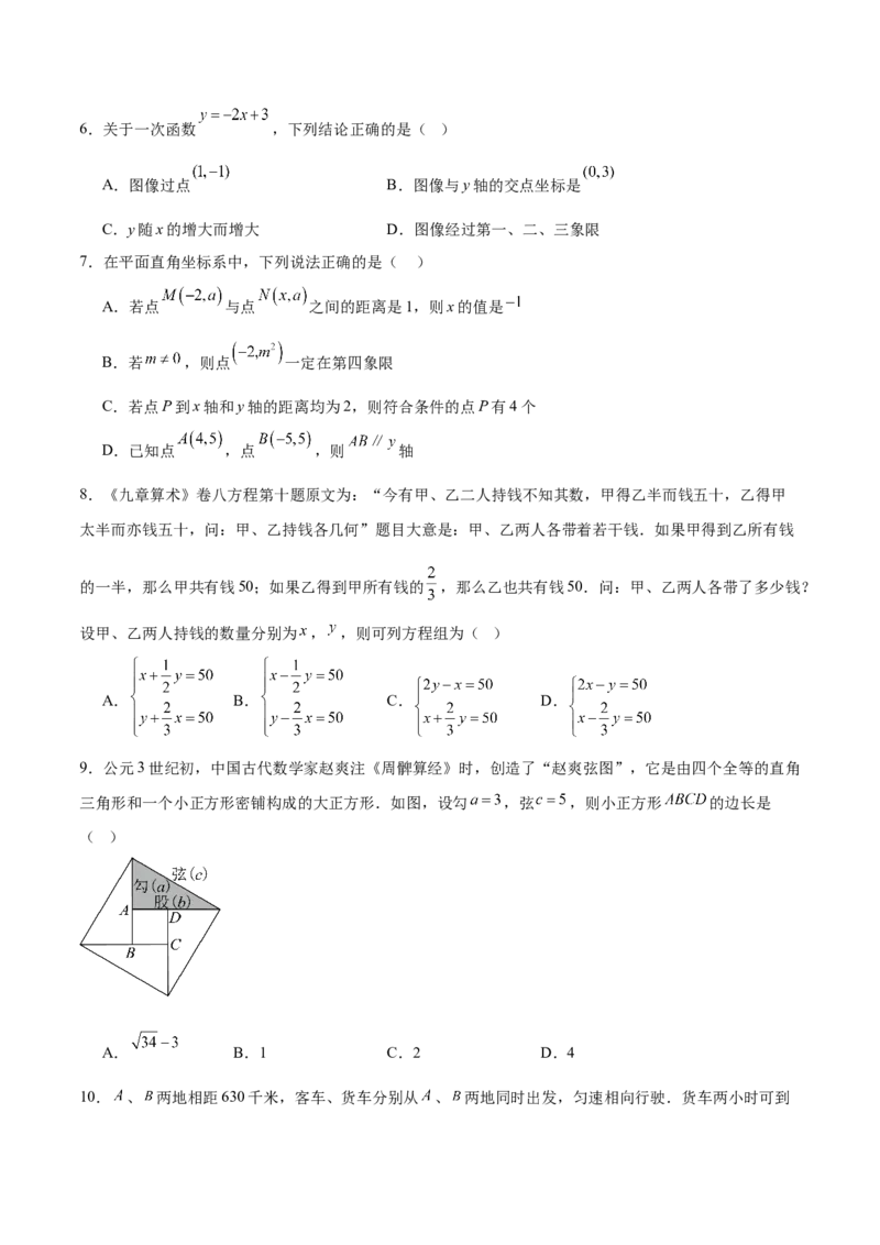 八年级数学上学期第三次月考（北师大版第一章~第五章，高效培优&middot;强化卷）（考试版A4）_北师大初中数学_8上-北师大版初中数学_初中数学北师大8上-2025秋季新版_第二套推荐25