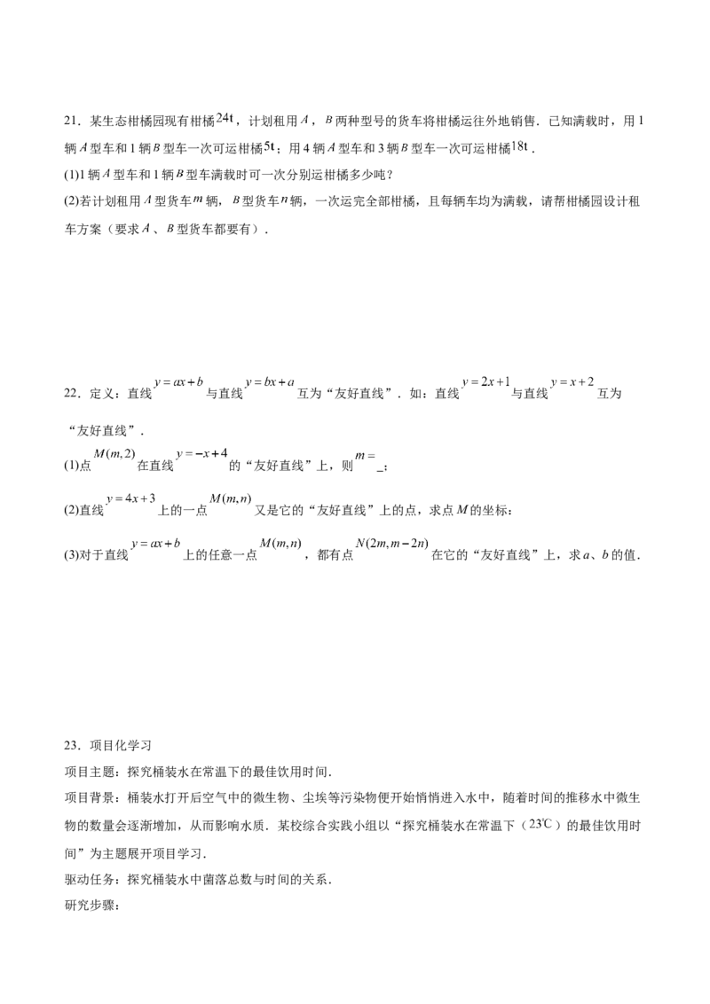 八年级数学上学期第三次月考（北师大版第一章~第五章，高效培优&middot;强化卷）（考试版A4）_北师大初中数学_8上-北师大版初中数学_初中数学北师大8上-2025秋季新版_第二套推荐25