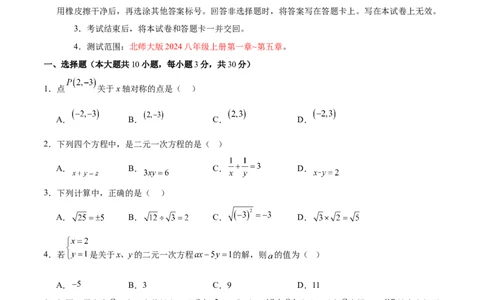 八年级数学上学期第三次月考（北师大版第一章~第五章，高效培优&middot;强化卷）（考试版A4）_北师大初中数学_8上-北师大版初中数学_初中数学北师大8上-2025秋季新版_第二套推荐25