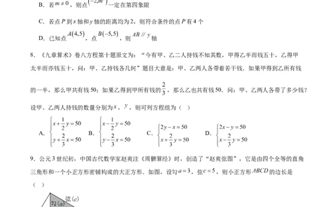 八年级数学上学期第三次月考（北师大版第一章~第五章，高效培优&middot;强化卷）（考试版A4）_北师大初中数学_8上-北师大版初中数学_初中数学北师大8上-2025秋季新版_第二套推荐25