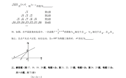 八年级数学上学期第三次月考（北师大版第一章~第五章，高效培优&middot;强化卷）（考试版A4）_北师大初中数学_8上-北师大版初中数学_初中数学北师大8上-2025秋季新版_第二套推荐25