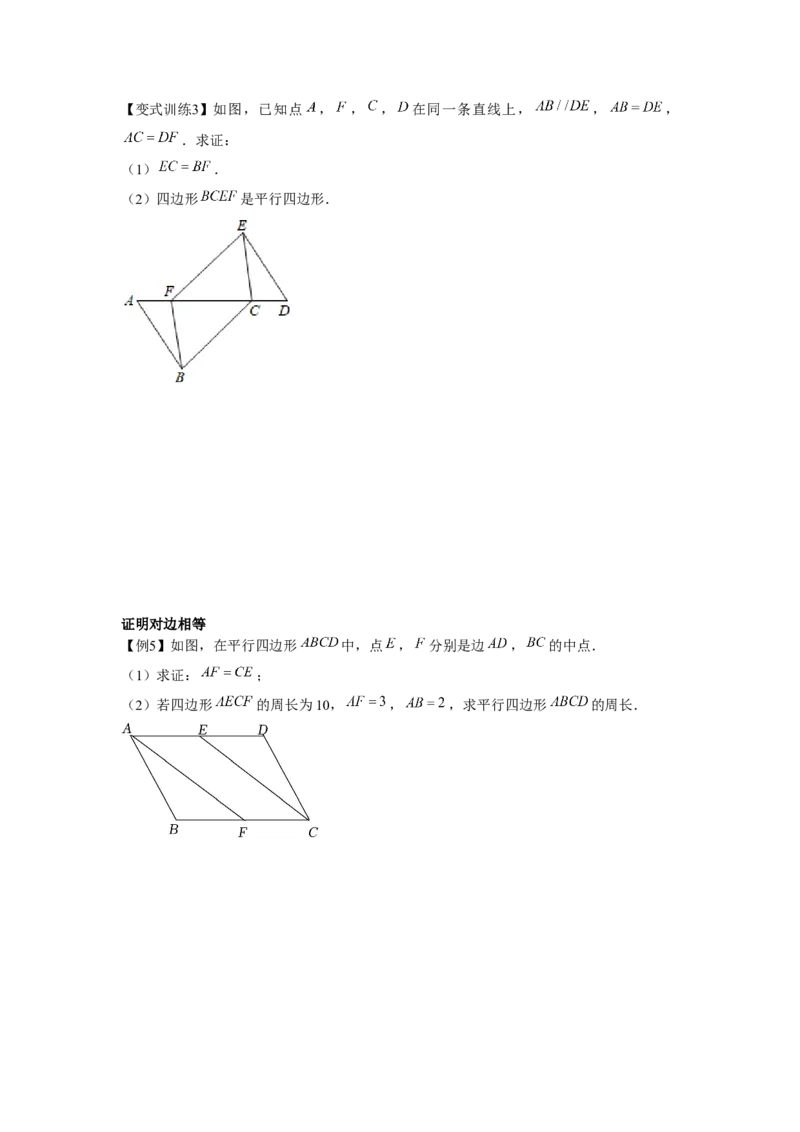 专题6.2平行四边形的判定（原卷版）_北师大初中数学_8下-北师大版初中数学_旧版-可参考_06专项讲练_八年级数学下册单元题型精练（基础题型+强化题型）（北师大版）
