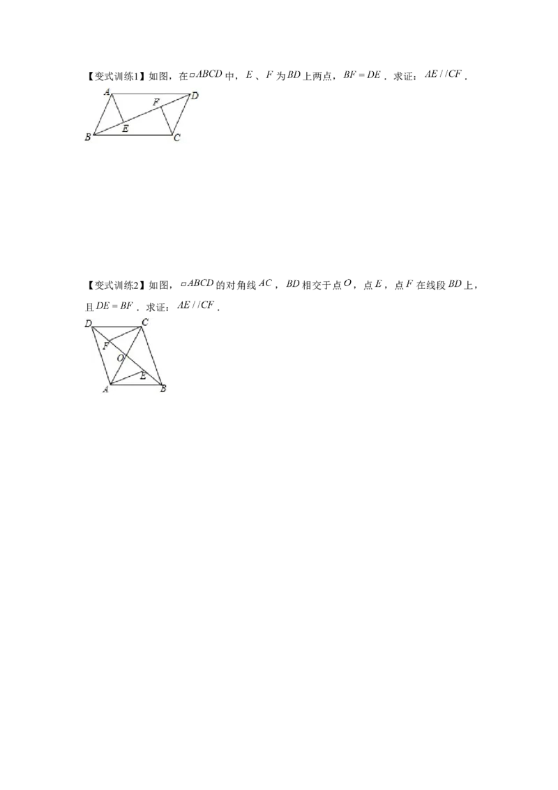 专题6.2平行四边形的判定（原卷版）_北师大初中数学_8下-北师大版初中数学_旧版-可参考_06专项讲练_八年级数学下册单元题型精练（基础题型+强化题型）（北师大版）