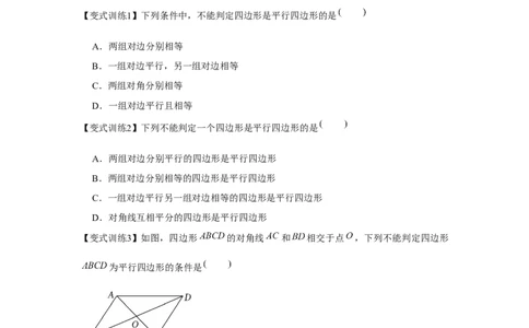 专题6.2平行四边形的判定（原卷版）_北师大初中数学_8下-北师大版初中数学_旧版-可参考_06专项讲练_八年级数学下册单元题型精练（基础题型+强化题型）（北师大版）