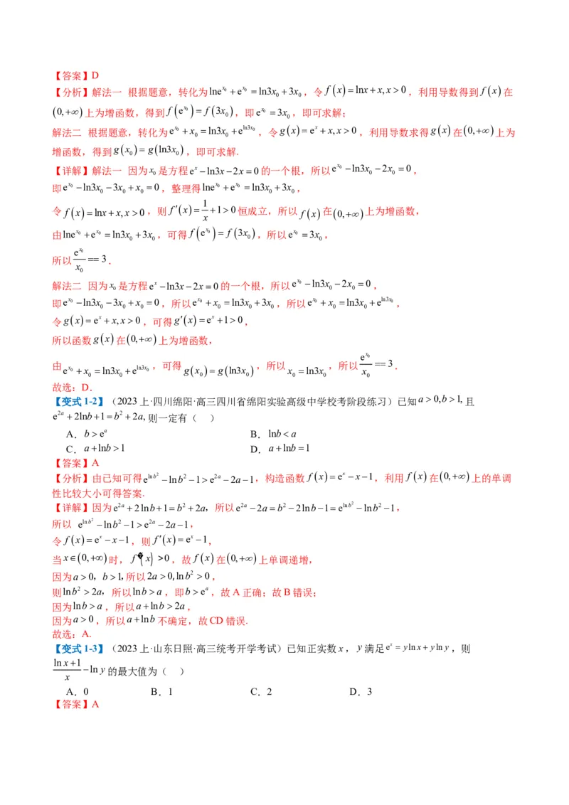 专题2-5函数与导数压轴小题归类（解析版）_02高考数学_2024年新高考资料_2.2024二轮复习_2024年高考数学二轮热点题型归纳与变式演练（新高考通用）