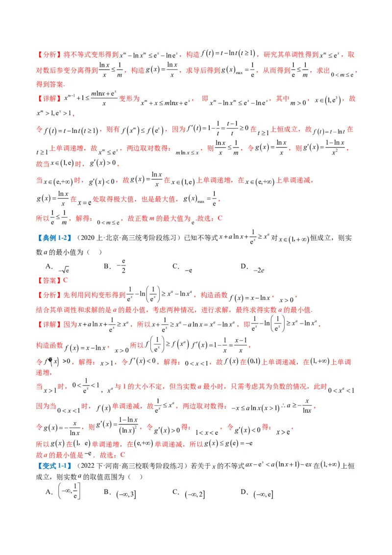 专题2-5函数与导数压轴小题归类（解析版）_02高考数学_2024年新高考资料_2.2024二轮复习_2024年高考数学二轮热点题型归纳与变式演练（新高考通用）