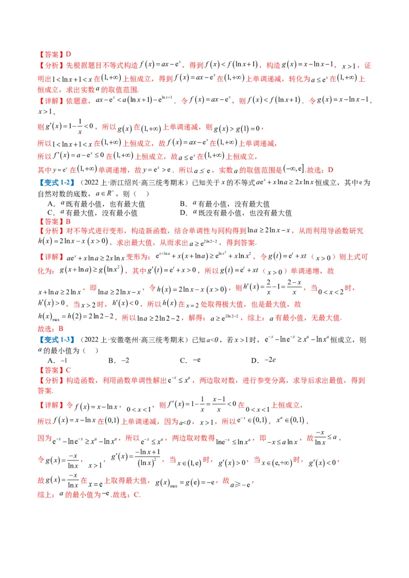 专题2-5函数与导数压轴小题归类（解析版）_02高考数学_2024年新高考资料_2.2024二轮复习_2024年高考数学二轮热点题型归纳与变式演练（新高考通用）