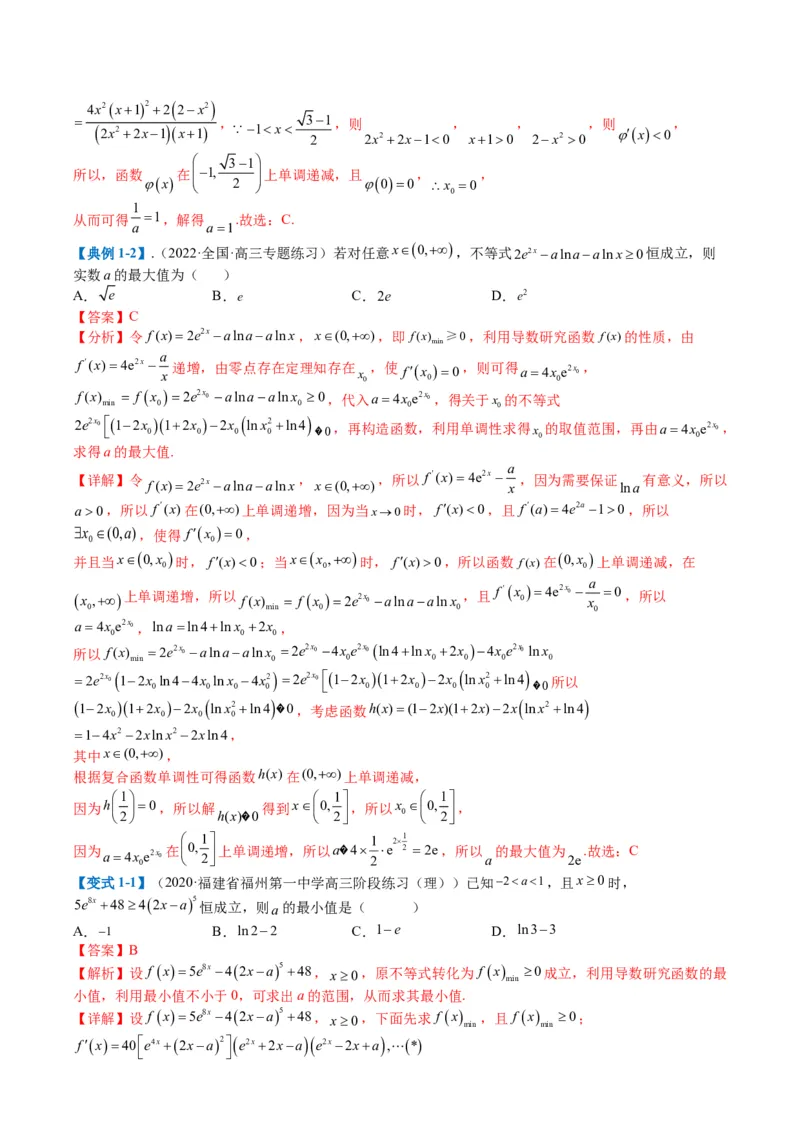 专题2-5函数与导数压轴小题归类（解析版）_02高考数学_2024年新高考资料_2.2024二轮复习_2024年高考数学二轮热点题型归纳与变式演练（新高考通用）