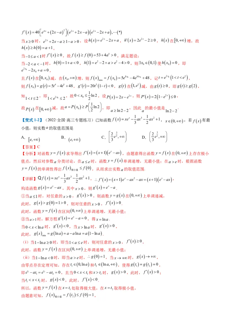 专题2-5函数与导数压轴小题归类（解析版）_02高考数学_2024年新高考资料_2.2024二轮复习_2024年高考数学二轮热点题型归纳与变式演练（新高考通用）