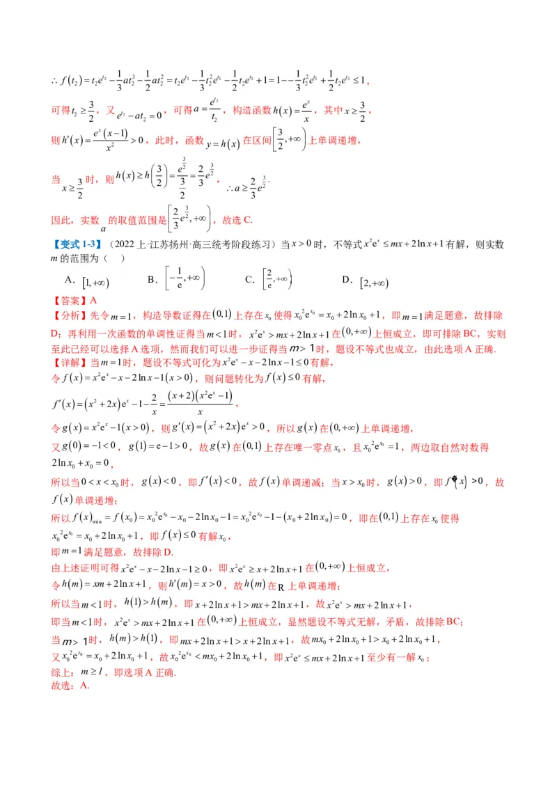 专题2-5函数与导数压轴小题归类（解析版）_02高考数学_2024年新高考资料_2.2024二轮复习_2024年高考数学二轮热点题型归纳与变式演练（新高考通用）
