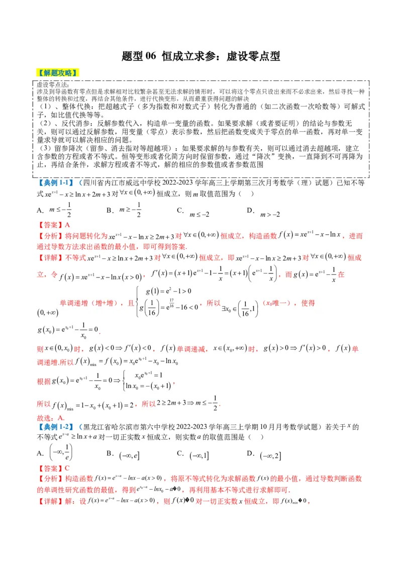专题2-5函数与导数压轴小题归类（解析版）_02高考数学_2024年新高考资料_2.2024二轮复习_2024年高考数学二轮热点题型归纳与变式演练（新高考通用）