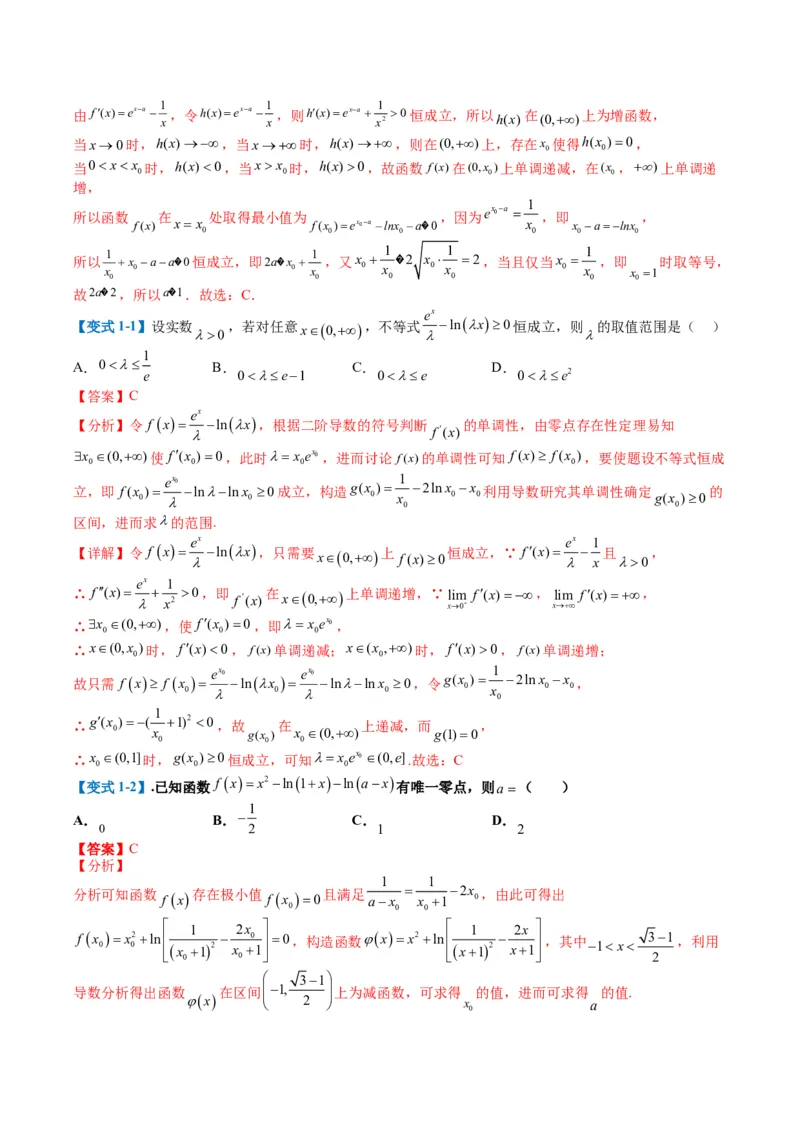 专题2-5函数与导数压轴小题归类（解析版）_02高考数学_2024年新高考资料_2.2024二轮复习_2024年高考数学二轮热点题型归纳与变式演练（新高考通用）