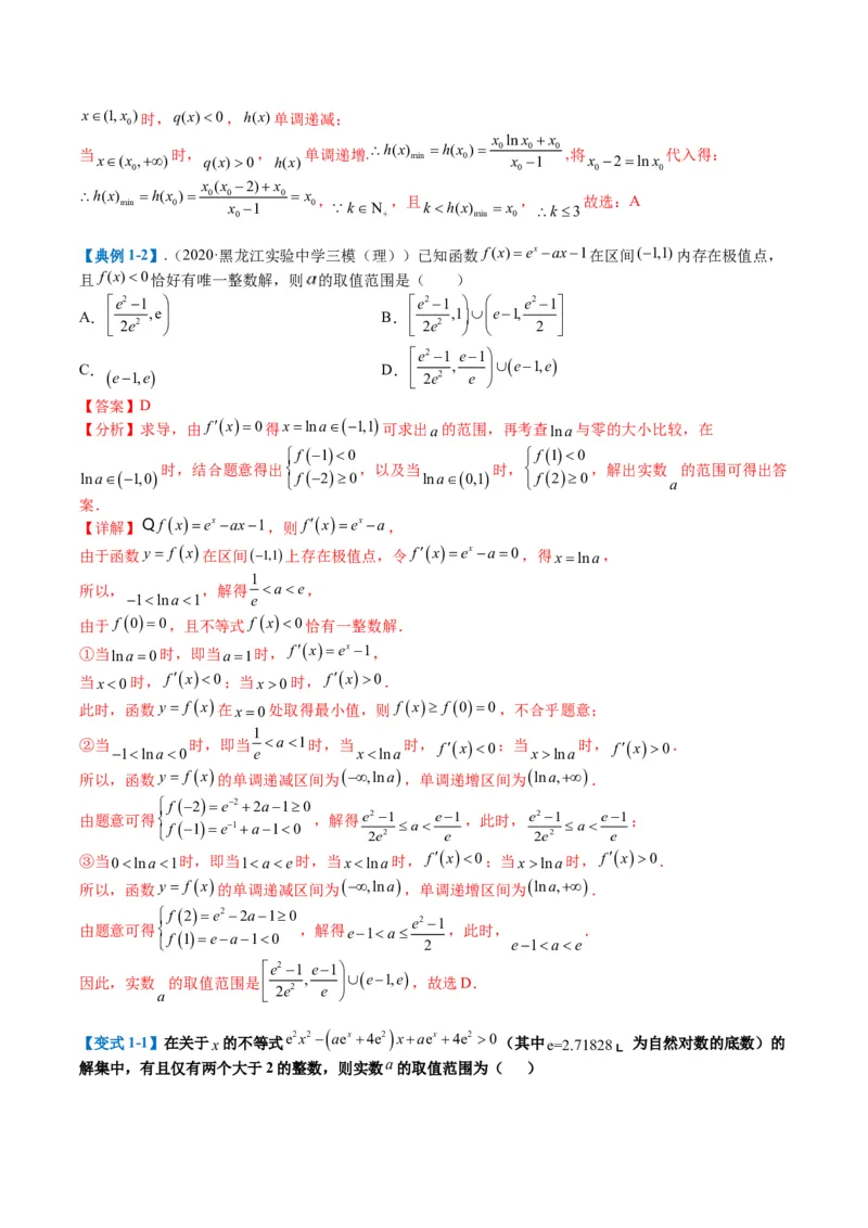 专题2-5函数与导数压轴小题归类（解析版）_02高考数学_2024年新高考资料_2.2024二轮复习_2024年高考数学二轮热点题型归纳与变式演练（新高考通用）