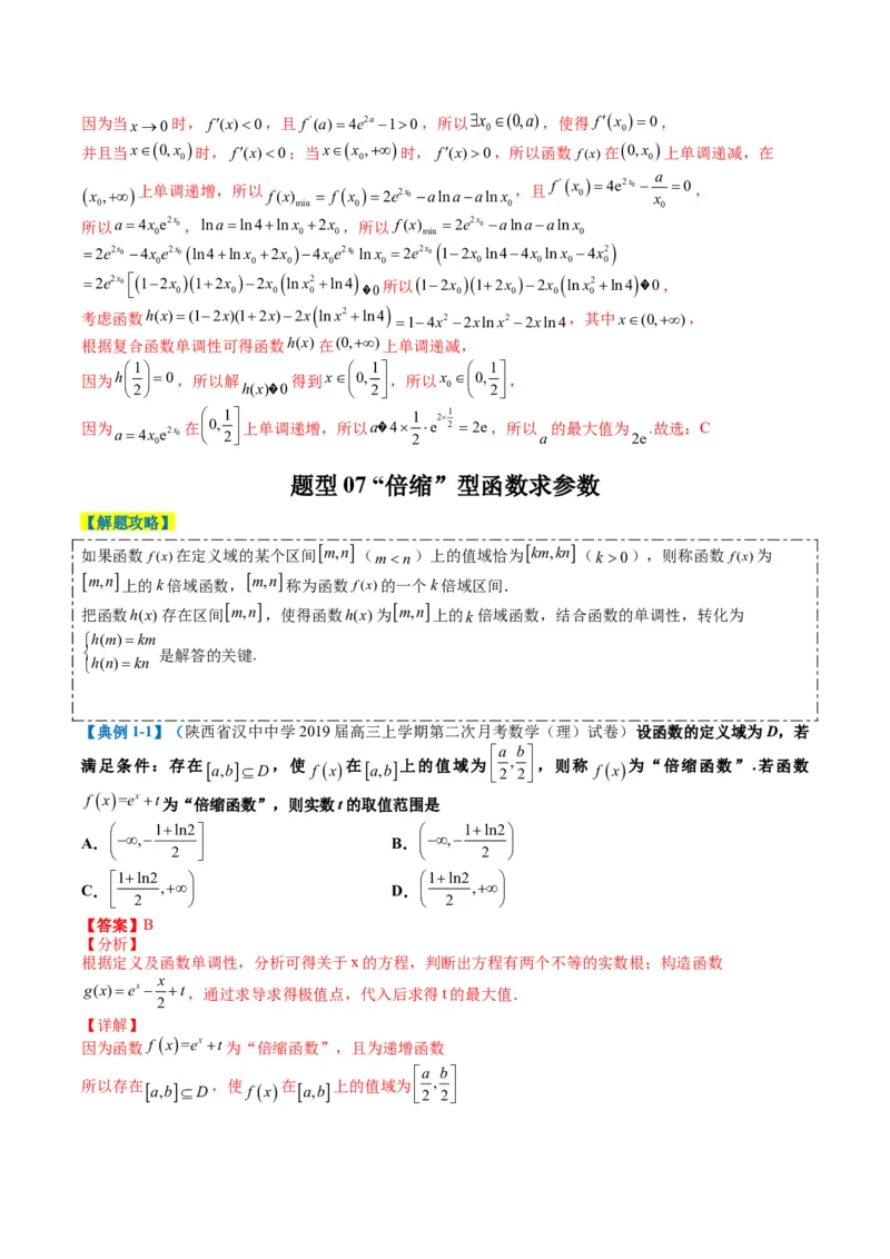 专题2-5函数与导数压轴小题归类（解析版）_02高考数学_2024年新高考资料_2.2024二轮复习_2024年高考数学二轮热点题型归纳与变式演练（新高考通用）