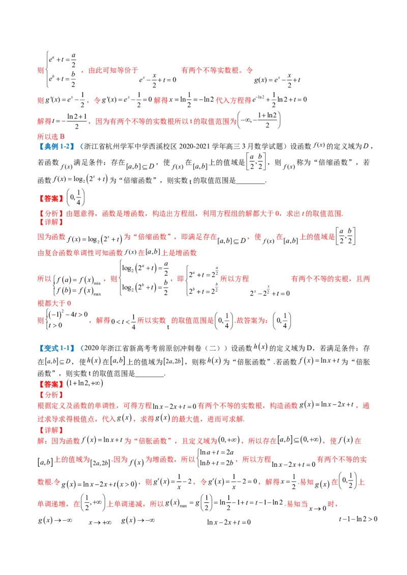 专题2-5函数与导数压轴小题归类（解析版）_02高考数学_2024年新高考资料_2.2024二轮复习_2024年高考数学二轮热点题型归纳与变式演练（新高考通用）