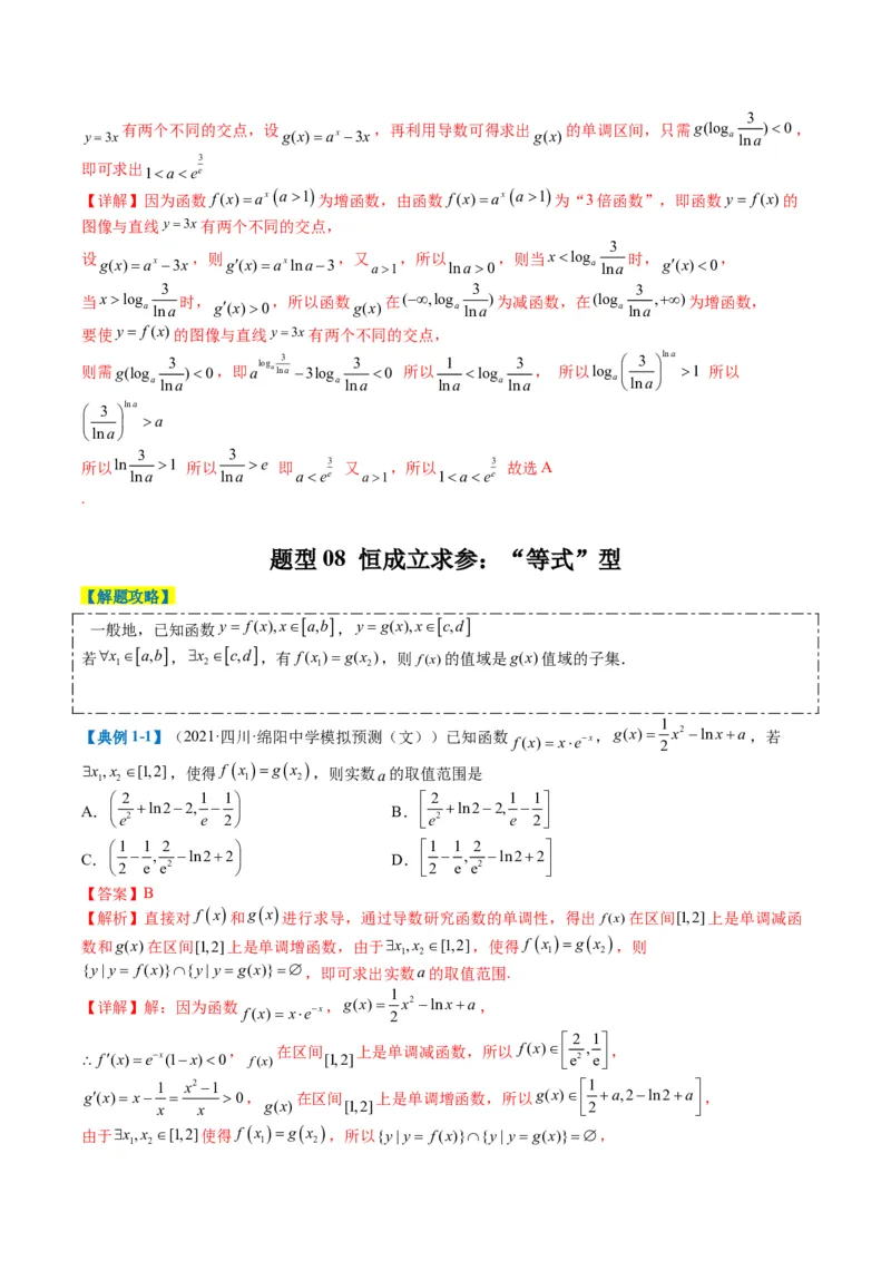 专题2-5函数与导数压轴小题归类（解析版）_02高考数学_2024年新高考资料_2.2024二轮复习_2024年高考数学二轮热点题型归纳与变式演练（新高考通用）