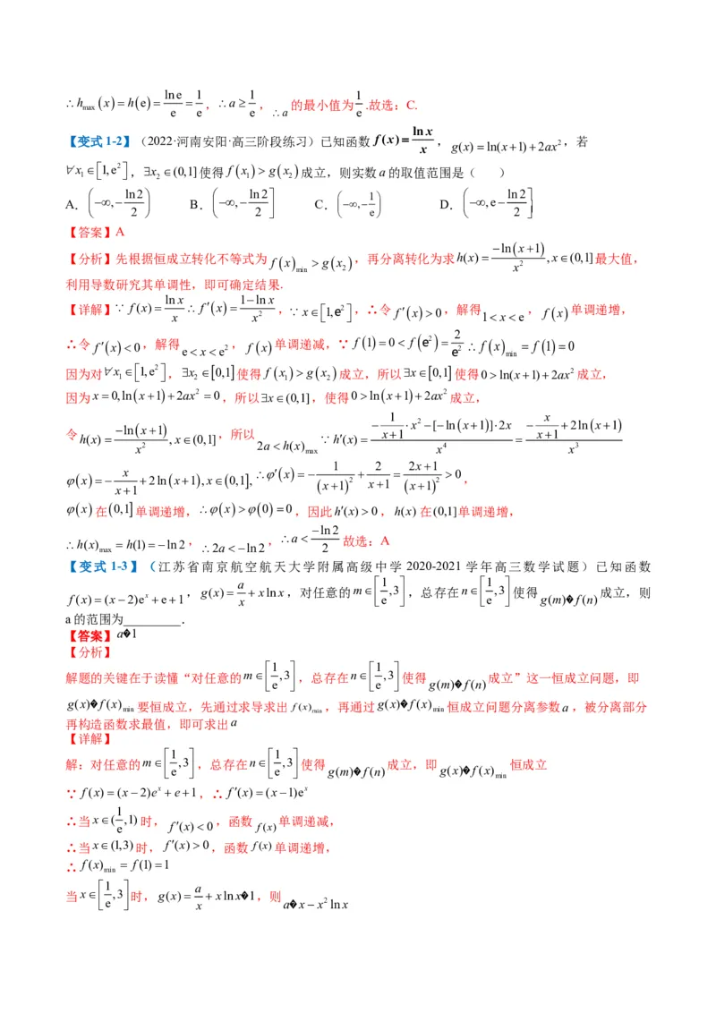 专题2-5函数与导数压轴小题归类（解析版）_02高考数学_2024年新高考资料_2.2024二轮复习_2024年高考数学二轮热点题型归纳与变式演练（新高考通用）