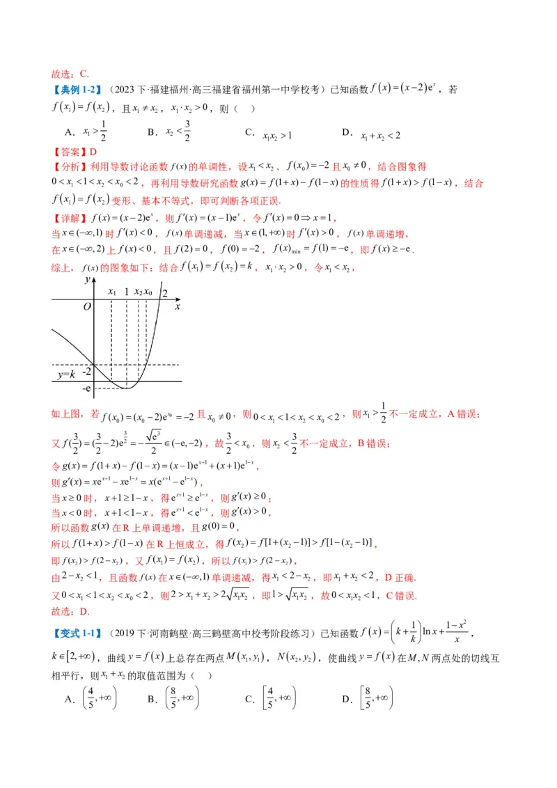 专题2-5函数与导数压轴小题归类（解析版）_02高考数学_2024年新高考资料_2.2024二轮复习_2024年高考数学二轮热点题型归纳与变式演练（新高考通用）