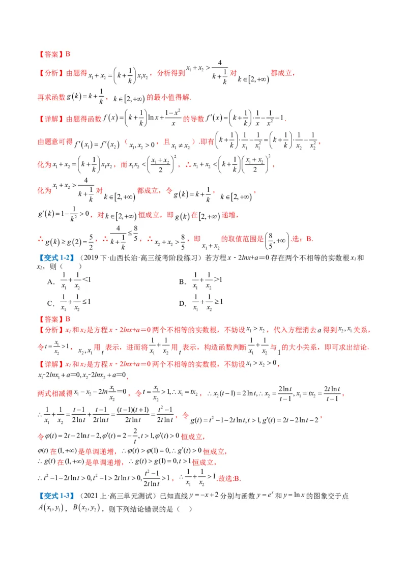 专题2-5函数与导数压轴小题归类（解析版）_02高考数学_2024年新高考资料_2.2024二轮复习_2024年高考数学二轮热点题型归纳与变式演练（新高考通用）