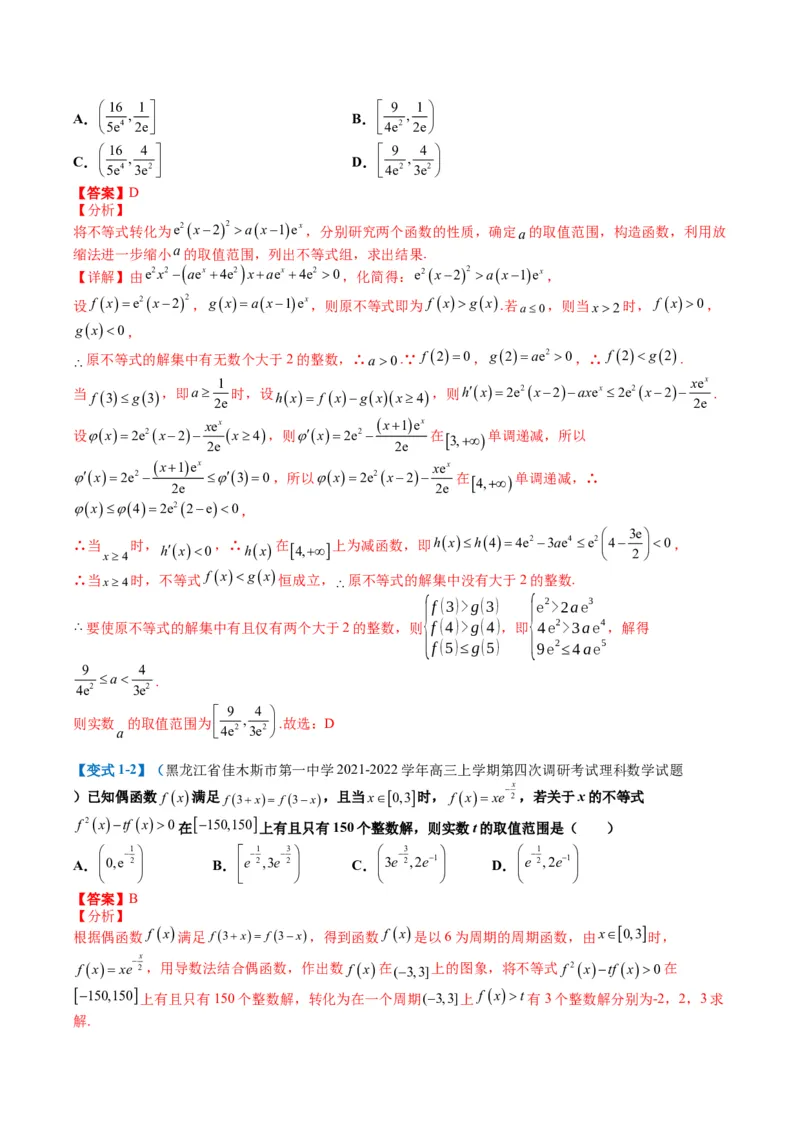 专题2-5函数与导数压轴小题归类（解析版）_02高考数学_2024年新高考资料_2.2024二轮复习_2024年高考数学二轮热点题型归纳与变式演练（新高考通用）