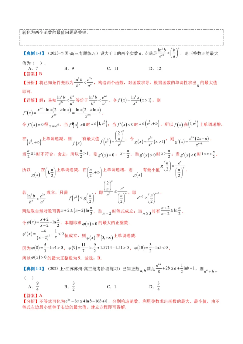 专题2-5函数与导数压轴小题归类（解析版）_02高考数学_2024年新高考资料_2.2024二轮复习_2024年高考数学二轮热点题型归纳与变式演练（新高考通用）