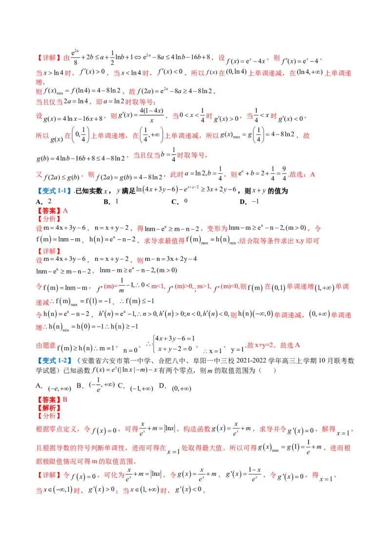 专题2-5函数与导数压轴小题归类（解析版）_02高考数学_2024年新高考资料_2.2024二轮复习_2024年高考数学二轮热点题型归纳与变式演练（新高考通用）