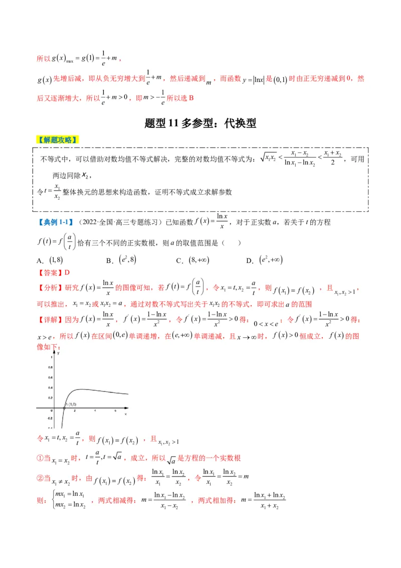 专题2-5函数与导数压轴小题归类（解析版）_02高考数学_2024年新高考资料_2.2024二轮复习_2024年高考数学二轮热点题型归纳与变式演练（新高考通用）