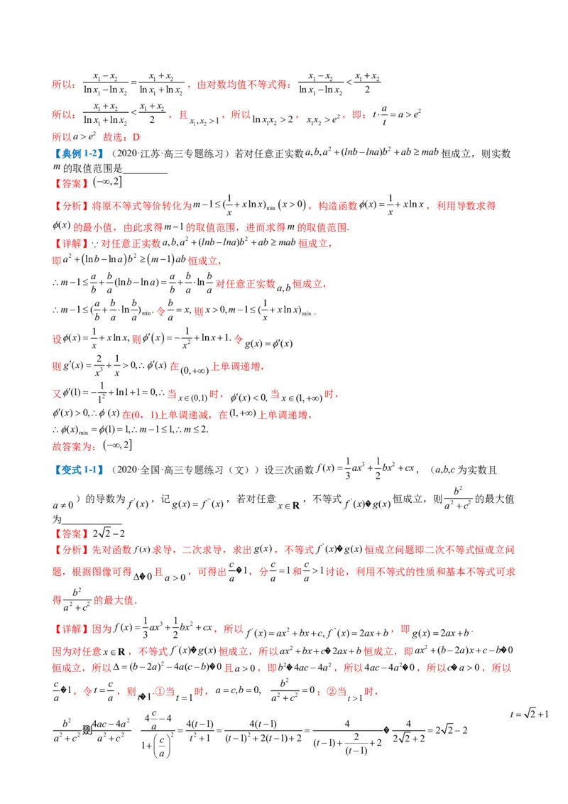 专题2-5函数与导数压轴小题归类（解析版）_02高考数学_2024年新高考资料_2.2024二轮复习_2024年高考数学二轮热点题型归纳与变式演练（新高考通用）