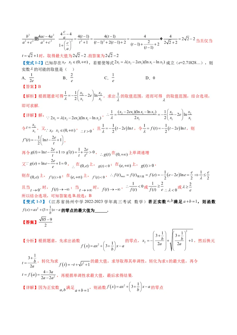 专题2-5函数与导数压轴小题归类（解析版）_02高考数学_2024年新高考资料_2.2024二轮复习_2024年高考数学二轮热点题型归纳与变式演练（新高考通用）