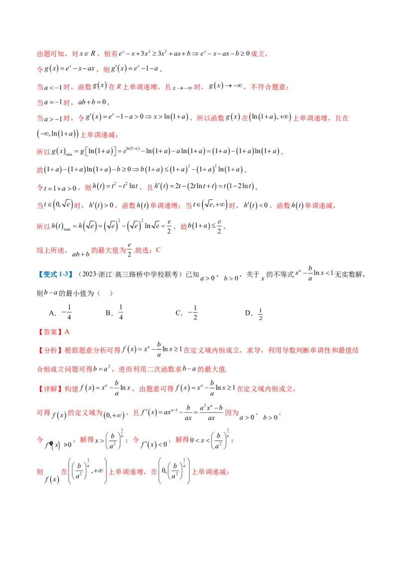 专题2-5函数与导数压轴小题归类（解析版）_02高考数学_2024年新高考资料_2.2024二轮复习_2024年高考数学二轮热点题型归纳与变式演练（新高考通用）