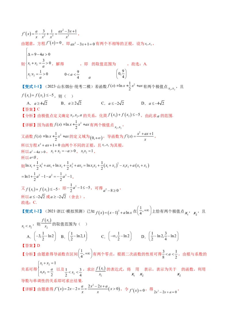 专题2-5函数与导数压轴小题归类（解析版）_02高考数学_2024年新高考资料_2.2024二轮复习_2024年高考数学二轮热点题型归纳与变式演练（新高考通用）